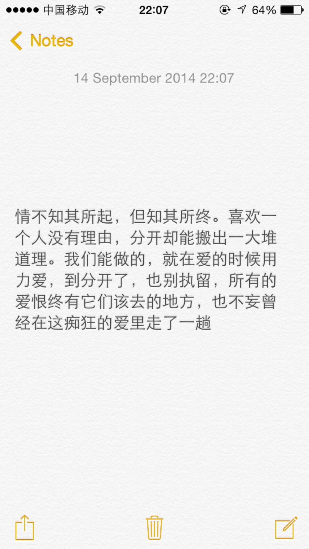 情不知其所起，但知其所终。喜欢一个人没有理由，分开却能搬出一大堆道理。我们能做的，就在爱的时候用力爱，到分开了，也别执留，所有的爱恨终有它们该去的地方，也不妄曾经在这痴狂的爱里走了一趟