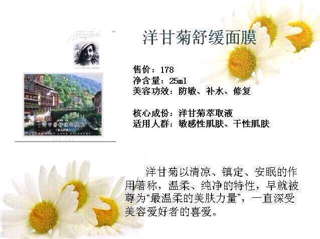 玛格丽特杜拉斯蚕丝面膜