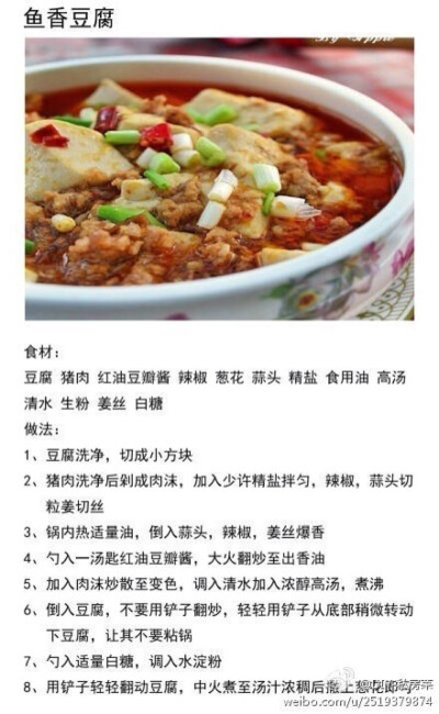 鱼香豆腐