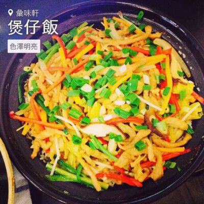 煲仔饭