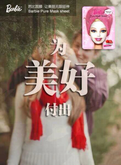 芭比面mo，为美好付出，午安V：ladybabe-Inn