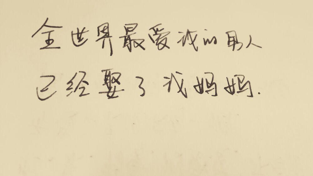 手写 文字 壁纸