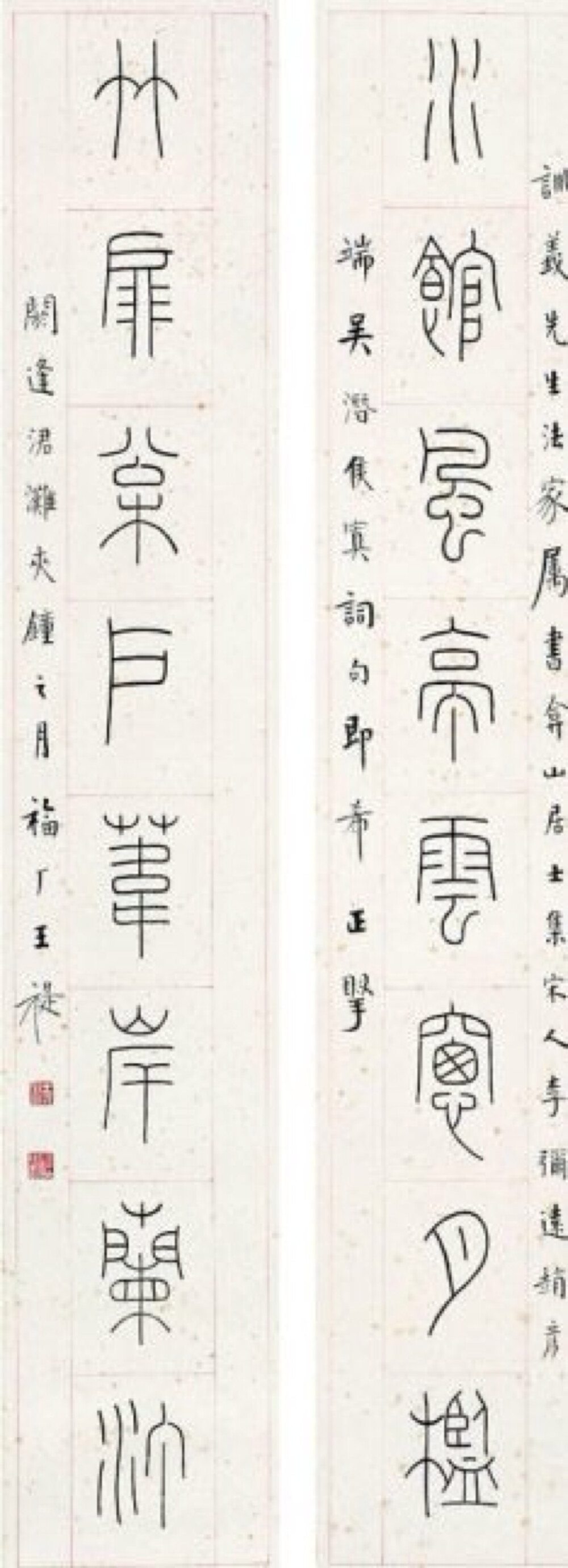 王福庵（1880～1960）现代书法篆刻家，西泠印社创始人之一。原名禔、寿祺，字维季，号福庵，以号行，别号印奴、印佣，别署屈瓠、罗刹江民，七十岁后称持默老人，斋名麋研斋。浙江杭州人，年五十居上海。精篆刻，是。书法工篆、隶。得吴昌硕鼓励，另辟蹊径，专工小篆与金文。所书小篆工整规范，秀美遒劲。所篆《说文部首》字帖、《说文作篆通假》，向为行家肯定，成为学篆范本。