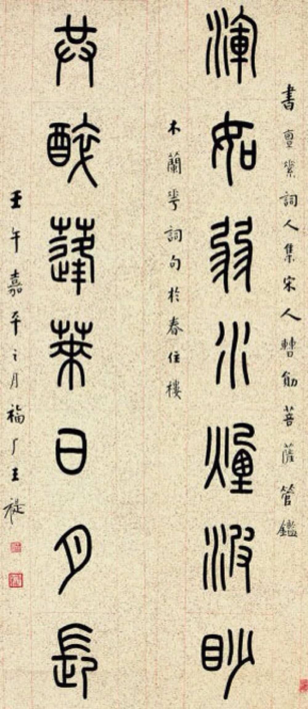 王福庵（1880～1960）现代书法篆刻家，西泠印社创始人之一。原名禔、寿祺，字维季，号福庵，以号行，别号印奴、印佣，别署屈瓠、罗刹江民，七十岁后称持默老人，斋名麋研斋。浙江杭州人，年五十居上海。精篆刻，是。书法工篆、隶。得吴昌硕鼓励，另辟蹊径，专工小篆与金文。所书小篆工整规范，秀美遒劲。所篆《说文部首》字帖、《说文作篆通假》，向为行家肯定，成为学篆范本。