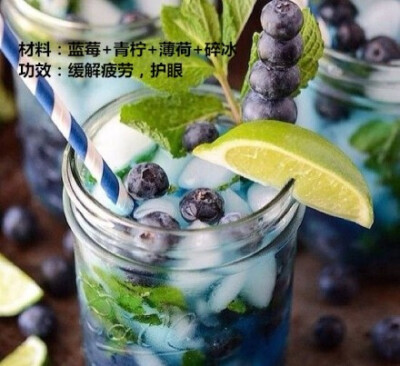 解疲劳，护眼：蓝莓+青柠+薄荷+碎冰