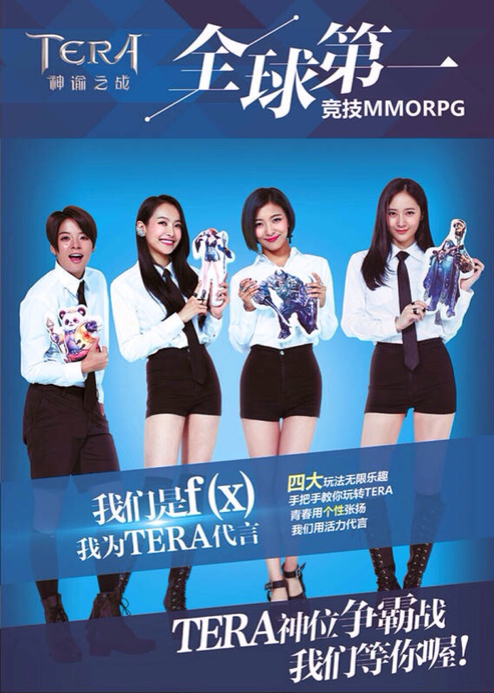 fx krystal amner luna victoria 网游tera宣传海报