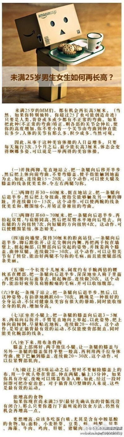 骨科医生教你如何长高，未满25岁的筒子们，都有机会再长高5厘米。