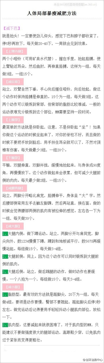 胖纸们都要收藏，人体局部暴瘦减肥方法～