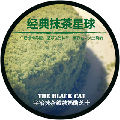 【The Black Cat】的抹茶星球。尝一口心都融化了。。 选用100%浓度宇治抹茶，但甜度却相对一般的抹茶更低，不靠死死的甜来吸引味蕾，更多的是抹茶淡淡的茶清香，和芝士融合在一起不出风头不抢戏，呈现刚刚好的姿态。…