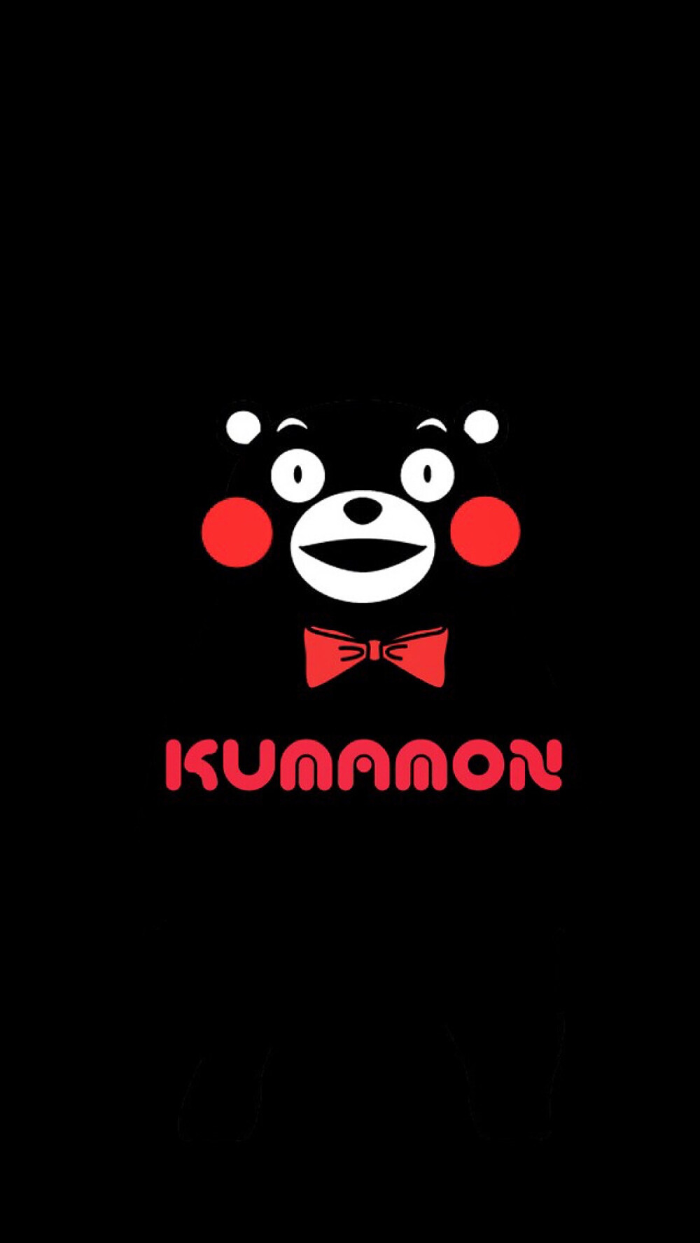 可爱的kumamon