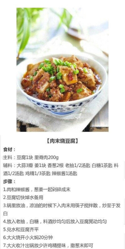 肉末烧豆腐