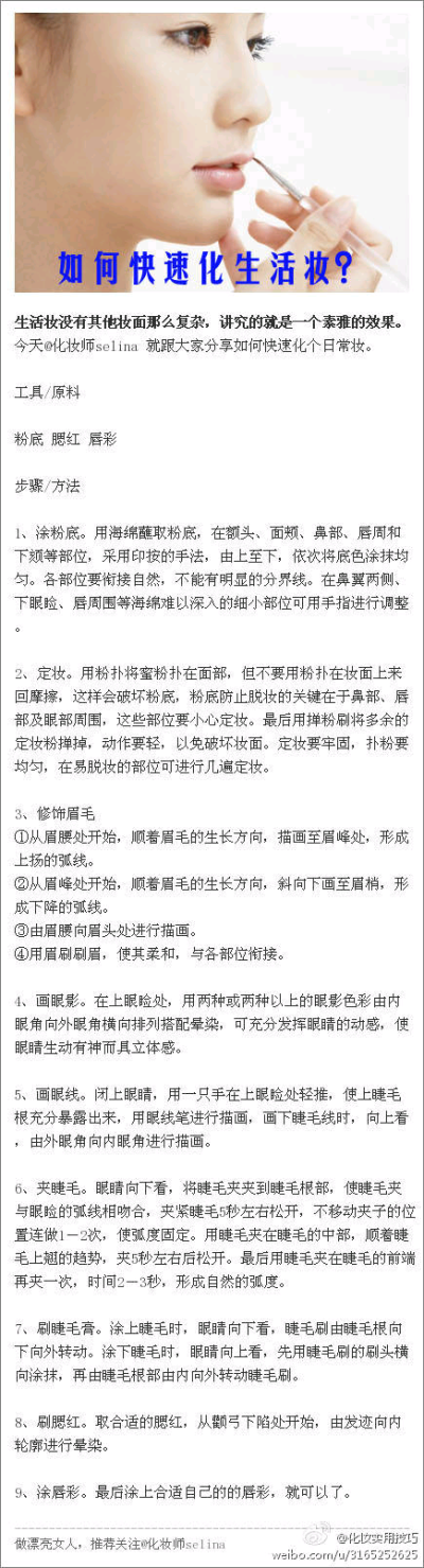 没有丑女人，只有懒女人。零起步学化妆，让自己每天漂亮一点！~~~