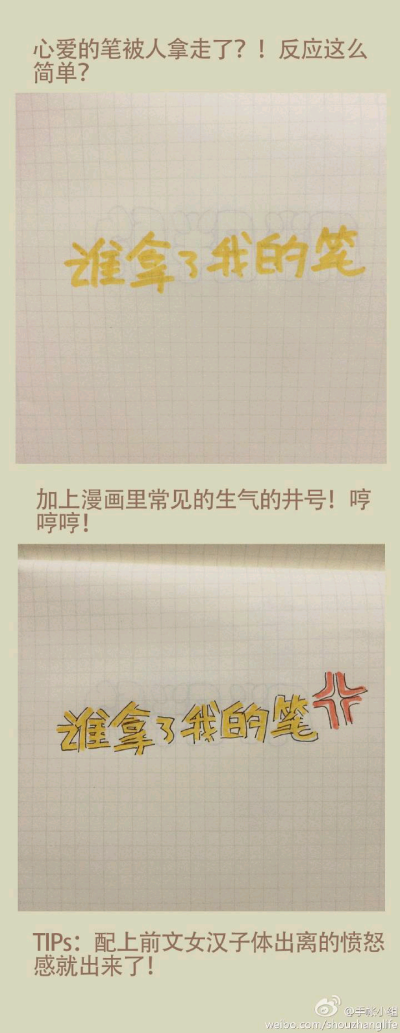 手帐素材，字体设计