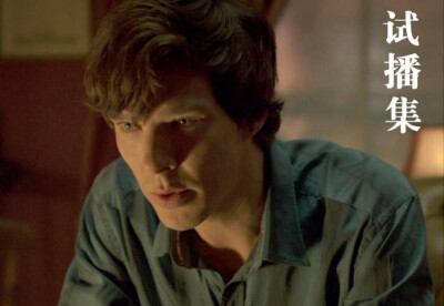 试播集里美丽的缺