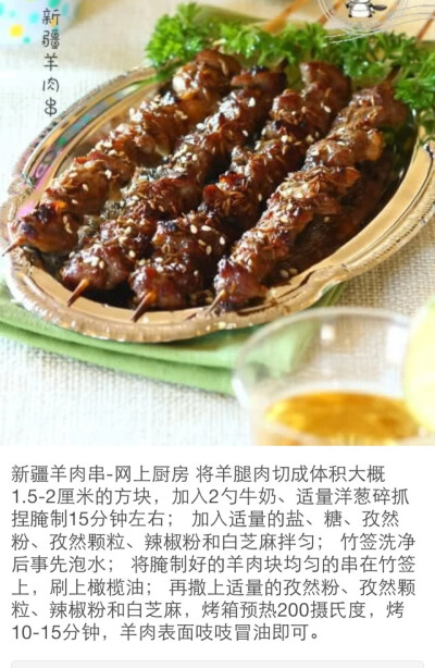 羊肉串