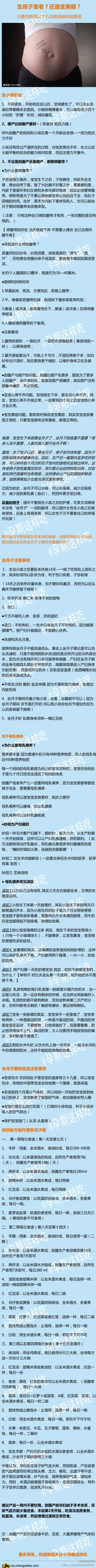 【生孩子会变老？还是变美丽？】只要你按照以下几点做就会越来越美丽。关于孕期的饮食与注意事项，爱美的孕妈们赶紧mark下来吧~