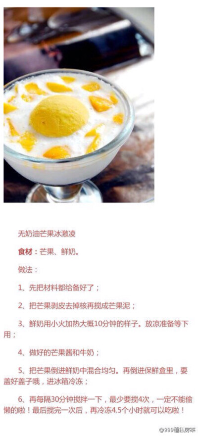 甜甜冰淇淋不发胖