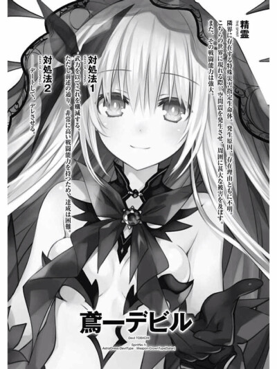 约会大作战 小说 11卷插图 鸢一折纸 date a live tsunako