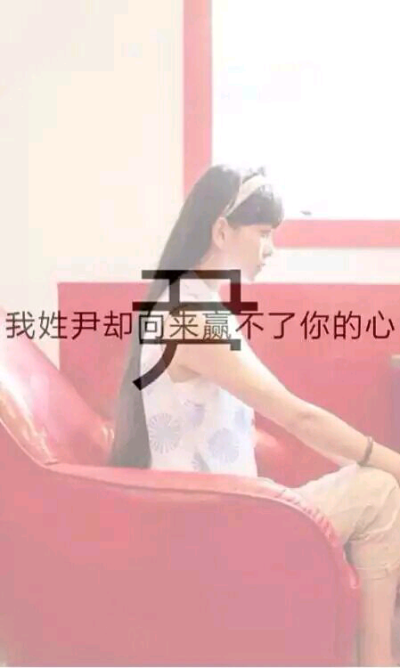 “尹”姓氏壁纸