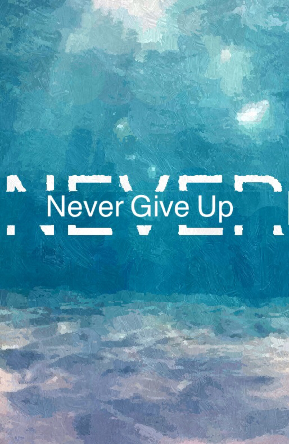 文字壁纸永不言弃