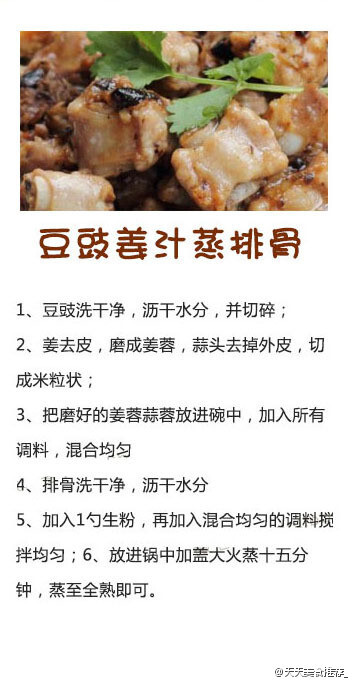 豆豉姜汁蒸排骨