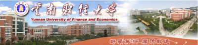 云南财经大学