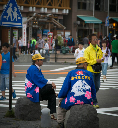 富士山下的闲聊