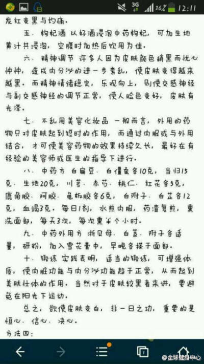 收集了一些变白的方法， 够你们挑着用了，特别是军训的小伙伴们，赶快马走吧！