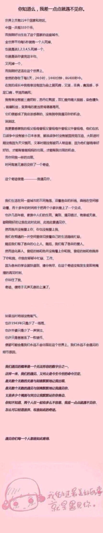 你知道么 我差一点点就遇不到你