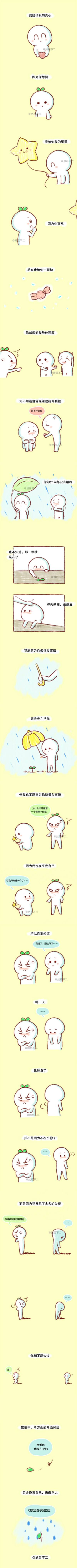 然后不二 条漫系列