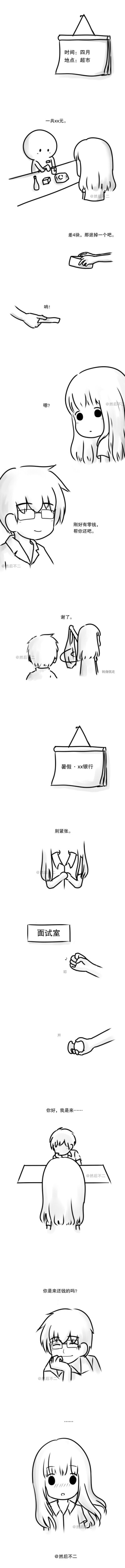 然后不二 条漫系列