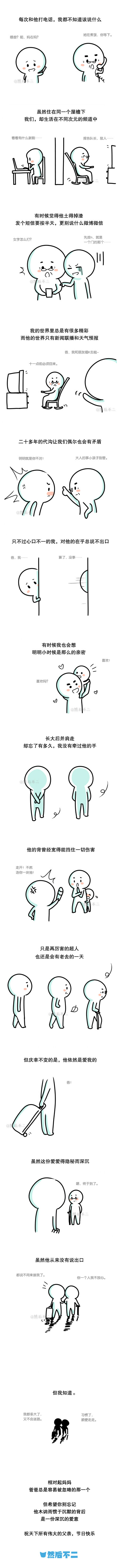 然后不二 条漫系列