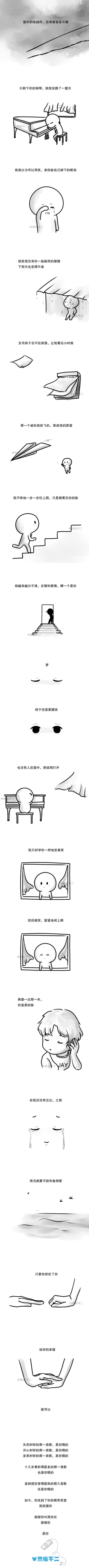 然后不二 条漫系列