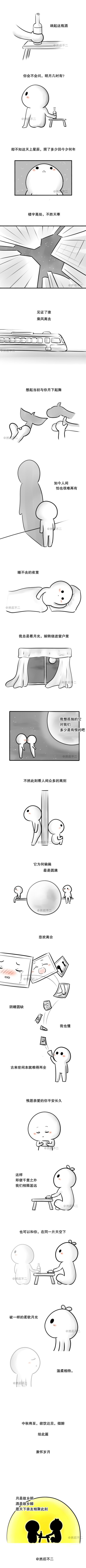 然后不二 条漫系列