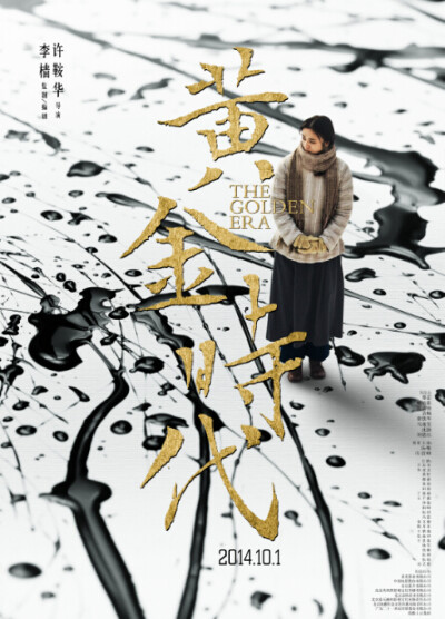 《黄金时代》主题系列海报 中文竖版