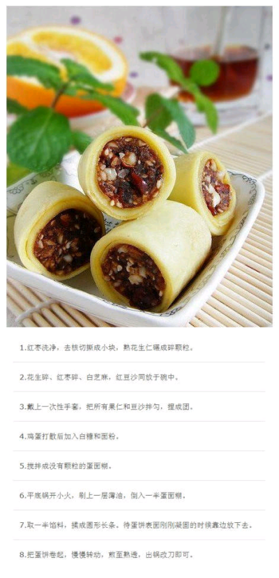 【一日三枣，一生不老——红枣蛋饼卷】蛋饼包裹红枣泥，这种吃法很特别，别有一番风味，更能养血益气，美食吃出好气色。详细做法如图。