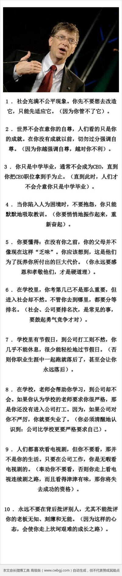 《比尔 盖茨的十句名言》——读懂了，就知道为什么他是世界首富。看看自己差在哪里。