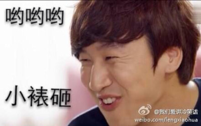 李光洙搞笑表情