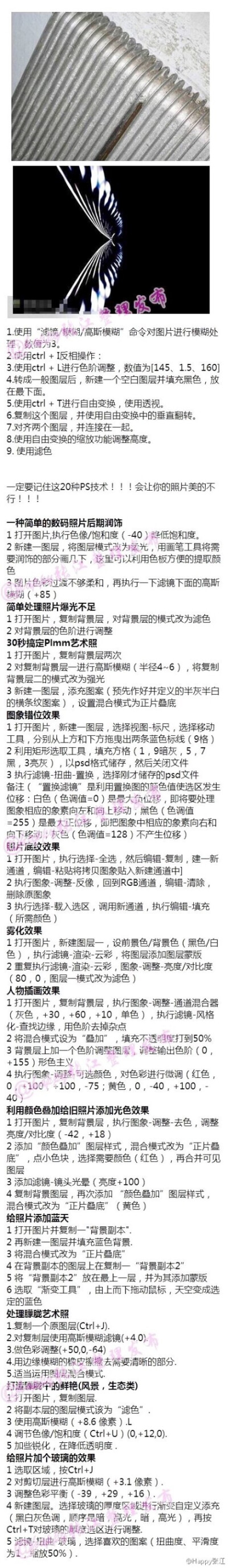  【学了三年的PS全部在这里了，都是精华！[话筒]】真的很实用，全部都是精华，不能再赞了！技多不压身，花个5分钟看完它，人人都能学的会，让你分分钟变PS大师 ，童鞋们一定要马克住8