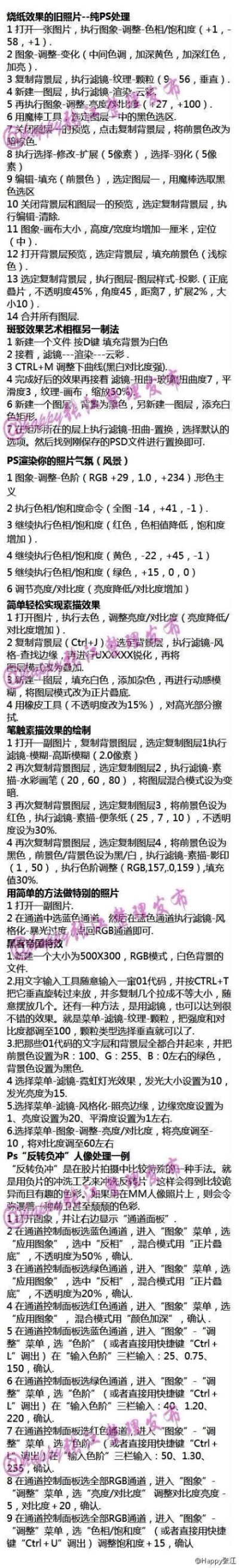  【学了三年的PS全部在这里了，都是精华！[话筒]】真的很实用，全部都是精华，不能再赞了！技多不压身，花个5分钟看完它，人人都能学的会，让你分分钟变PS大师 ，童鞋们一定要马克住9