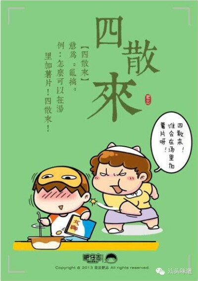 用漫画读懂潮汕