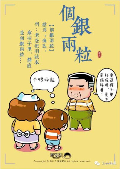 用漫画读懂潮汕