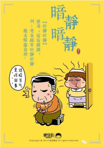 用漫画读懂潮汕