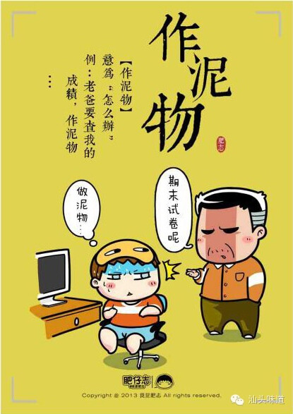 用漫画读懂潮汕