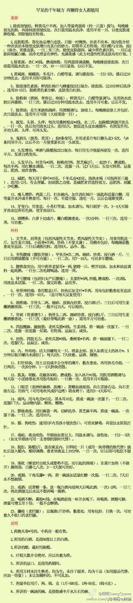 【罕见千年秘方，再懒的女人都能用！】1、面部有皱纹、雀斑、色斑怎么办；2、粉刺痘痘怎么办；3、头屑头痒怎么办；4、减肥增胖怎么办；5、久坐腰椎颈椎痛怎么办？？？快快收藏吧~