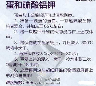  【手机屏幕“雾里看花”？8种办法消除屏幕划痕！[嘻嘻]】忘记贴膜屏幕被划伤？别担心！①牙膏②汽车刮痕去除剂③植物油④小苏打粉⑤婴儿爽身粉⑥砂纸⑦抛光膏⑧蛋和硫酸铝钾……8种办法帮助你，DIY去除屏幕划痕更有…