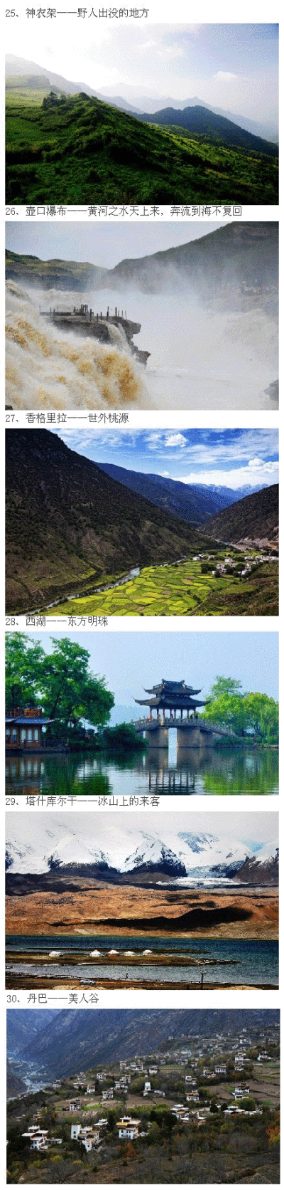 趁我们都还年轻，多走几步路，中国那么很美的风景，你去过几处？5