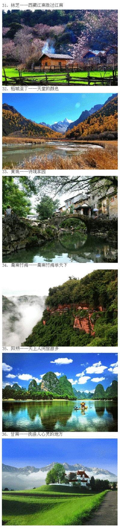 趁我们都还年轻，多走几步路，中国那么很美的风景，你去过几处？6