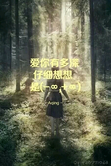 数学情书