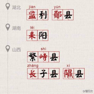 容易读错的地名